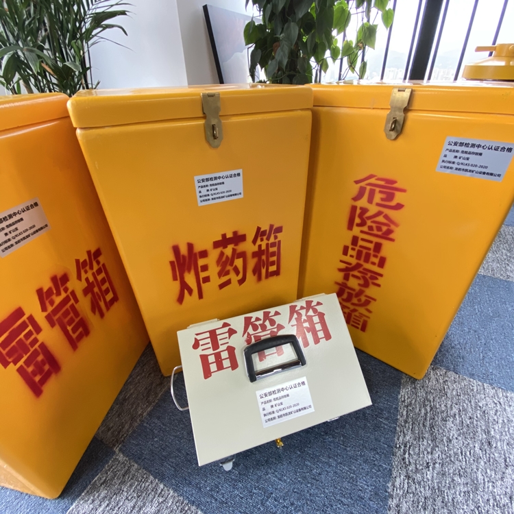 应县火工品存放箱 手提式雷管炸药箱的材质特性与标准规格解析