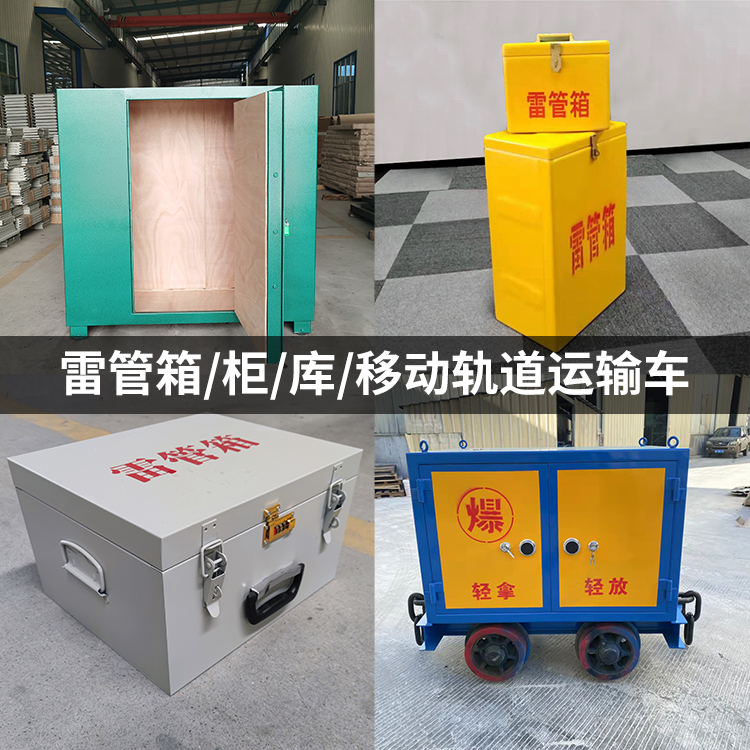 应县火工品存放箱的种类与核心优点全解析